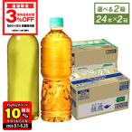●ストアポイント10%付与● お茶 ペットボトル 綾鷹 爽健美茶 ラベルレス 600ml 650ml 選べる よりどり 2種 送料無料