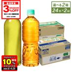 ●ストアポイント10％付● お茶 ペットボトル 綾鷹 爽健美茶 ラベルレス 500ml 650ml 選べる よりどり 2種 送料無料