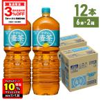 ●エントリーでさらにP10%付与 7/30まで● 麦茶 2リットル お茶 ペットボトル カフェインゼロ やかんの麦茶 2l 2000ml 6本入 2箱 12本 送料無料