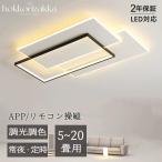 シーリングライト LED おしゃれ 調光調色 北欧 8畳 10畳 14畳 20畳 照明器具 省エネ シーリング照明 天井照明 シンプル 明るい 居間用 ダイニング用 間接照明