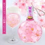 豪華な桜の舞いを楽しめる   桜舞うGold 300ml 9度 ピーチリキュール 白ワインベース エディブルフラワー