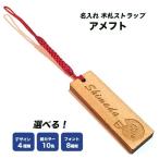 木札 名入れ ストラップ アメリカン