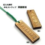 木札 千社札 名入れ 携帯 ストラップ Fight!