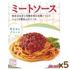 5個まとめ買い ミートソース レトルト 父の日 ギフト パスタソース アーデン(200g 1-2人前)