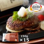 ショッピング牛肉 母の日 ギフト 北海道産 国産 ハンバーグ 食品  冷凍 牛肉 15枚入 穴のあいたビーフハンバーグ 時短 送料無料 おつまみ 惣菜 おかず 簡単