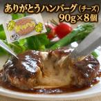  сыр in гамбургер Hokkaido производство говядина 100% спасибо сыр in гамбургер 90g×8 листов рефрижератор ваш заказ гурман 