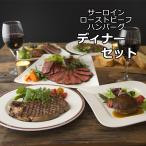 ギフト パーティー ディナー ごちそう セット 肉 プレゼント 牛肉 詰め合わせ  北海道から発送