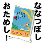 令和5年産 北海道産 な