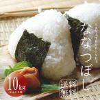 令和6年産 北海道産(当麻産)ななつぼし 10kg (5kg詰×2袋) お米 10kg 送料無料 白米 10kg 米 お米 10kg 米10kg 北海道産 真空パック対応【せーる!】