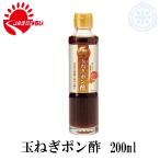 玉葱ポン酢　210g  玉ね