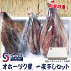 o сигнал tsuk производство соленое и высушенное в течение ночи комплект 3 вид ...(...*...*... осыпь .) сушеный продукт соленое и высушенное в течение ночи Hokkaido o сигнал tsuk производство . часть блок .. обезьяна Ray бесплатная доставка 