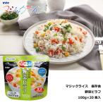 保存食 野菜ピラフ １００ｇ×２０食 マジックライス アルファ化米 サタケ 送料無料 防災グッズ 防災用品 備蓄食 非常用食品