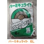 バーミキュライト 肥料の人気商品 通販 価格比較 価格 Com