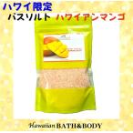  соль для ванны средство для ванн Hawaiian man go. аромат ручная работа North shoa Hawaiian автобус and корпус ванна. ... relax полный чай . аромат Гаваи нравится 