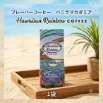  аромат кофе vanilla macadamia 200g 1 шт мука Hawaiian Rainbow COFFEE средний .. популярный Гаваи кофе Hawaiian Rainbow кофе 