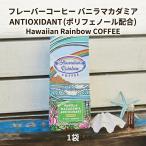  аромат кофе полифенол сочетание vanilla macadamia anti okisi Dan to200g 1 шт мука rainbow coffee Hawaiian Rainbow кофе средний .. популярный 