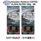  кофе ALOHA BLEND 200g×2 шт. комплект мука Hawaiian Rainbow кофе средний .. популярный Гаваи кофе Hawaiian Rainbow COFFEE