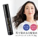 ショッピング白髪染め 白髪染め 部分染め ヘアカラー リタッチ 20g アウラ ルミナ ブラウン系 洗い流さない ヘアクリーム 光で染まる ジアミン アルカリ剤 酸化剤フリー