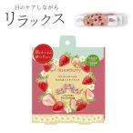 ながら温アイマスク いちごレトロ 3枚入り いちごの香り ホットアイマスク  カワイイ アイケア 疲れ目 癒し 使い捨て 眼 目元 温活 プチギフト