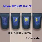 ショッピングエプソムソルト 入浴剤 バスソルト ムーン エプソムソルト アロマ おしゃれ かわいい 自分へのご褒美 ギフト 無添加 天然精油使用 ジーピークリエイツ クリスマス プレゼント
