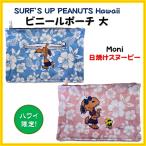 ショッピングハワイ ハワイ スヌーピー 限定 Moni Honolulu 日焼けスヌーピー ジョークール ビニールポーチ 大 カワイイ ギフト Hawaii直輸入 各1点限り ステッカープレゼント付き