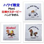 ショッピングハワイ ハワイ スヌーピー 限定 Moni Honolulu 日焼けスヌーピー ハンドタオル ミニタオル カワイイ ギフト Hawaii直輸入 スヌーピーステッカープレゼント付き