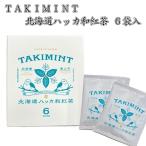 TAKIMINT Hokkaido - ka мир черный чай 6 пакет комплект taki мята чай упаковка I стойка hot ti местного производства . сверху блок 