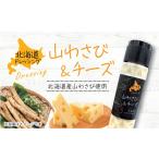  Hokkaido гора васаби & сыр заправка 