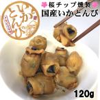  местного производства ..... кальмар тонн bi кальмар ...120g деликатес копчение Hakodate Hokkaido Sakura chip закуска 