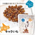  Hokkaido Cara ..70go сигнал tsuk. соль Kyushu производство батат o сигнал tsuk. соль simaenaga соль карамель местного производства .. акционерное общество i-to земля производство прекрасный тест .. сладости популярный 