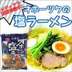 Yahoo! Yahoo!ショッピング(ヤフー ショッピング)つらら オホーツクの塩ラーメン 1食入 グルメ 食品 北海道 アンテナショップ マツコ 大とく ソレダメ めざましテレビ まいにちランキング