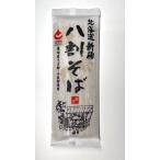 北海道新得八割そば 道内産そば粉 道内産小麦粉使用 乾麺 年越しそば 蕎麦