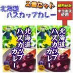  Hokkaido - s cup карри 2 штук входит пробный комплект гурман еда . земля производство ежедневное блюдо ваш заказ включая доставку retort 