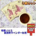 . хорошо . лаванда черный чай 3 пакет комплект иметь машина JASflano поле иметь машина лаванда использование la vi - местного производства пробный комплект еда Hokkaido наличие включая доставку отметка ..