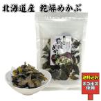  включая доставку сухой мекабу самка АО Hokkaido производство водоросли местного производства тест .. салат 