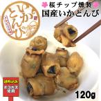  местного производства ..... кальмар тонн bi кальмар ...120g деликатес копчение Hakodate Hokkaido Sakura chip закуска включая доставку кошка pohs 