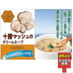  включая доставку Tokachi mash. крем суп Hokkaido производство холодный производства суп 160g 1 порции retort THE Hokkaido soup