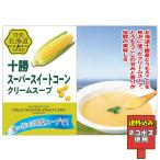 включая доставку Tokachi super сладкий кукуруза крем суп Hokkaido производство холодный производства суп 160g 1 порции retort THE Hokkaido soup