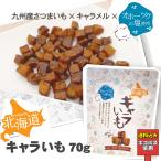  включая доставку Hokkaido Cara ..70g батат карамель o сигнал tsuk. соль simaenaga соль карамель местного производства кошка pohs 