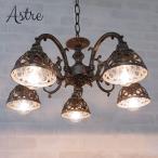 ショッピングシャンデリア シャンデリア Astre アストル 5灯 シャンデリア 照明 デザイン照明 アンティーク