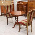 イタリア ダイニングテーブル 70cm幅 2人用 象嵌 アッティカ カフェテーブル 食卓 ダイニングテーブル 円形 ラウンド ヴェローナアンティーク ATTICA