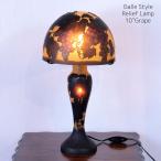 ガレランプ 葡萄 10インチ レリーフランプ グレープ アンティーク テーブルランプ ガレ風 照明 カメオ彫り アールヌーボー ジャポニズム