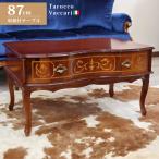 リビングテーブル 収納付き 木製 イタリア 猫脚 象嵌 ローテーブル 完成品 イタリア製 0830/SPA 高級家具 ヴェローナアンティーク