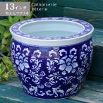 水鉢 大型 陶器 13号 ヒマワリ 青 火