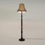 フロアライトアンティークおしゃれス...