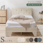 ショッピングすのこベッド すのこベッド マットレス付き(ボンネルコイル) シングル おしゃれ