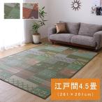 ラグマット 夏用 江戸間4.5畳(261×261cm) 正方形 い草ラグ 花ござ フローリング対応