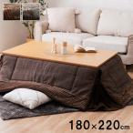こたつ掛け布団 180×220cm 長方形 こたつ布団 省スペース おしゃれ チェック柄