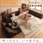 ショッピングローソファー ローソファー ローソファ コーナー コーナーフロアローソファ