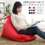 ショッピングビーズクッション 座椅子 背もたれ 三角 新築祝い プレゼント ビーズクッション